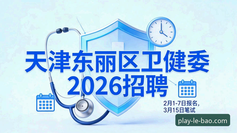 乐宝体育2026新版下载安装全流程操作教程